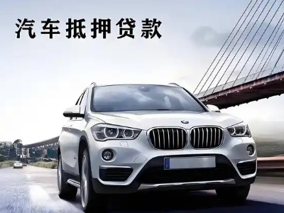 萝北车抵贷如何办理押车和不押车?