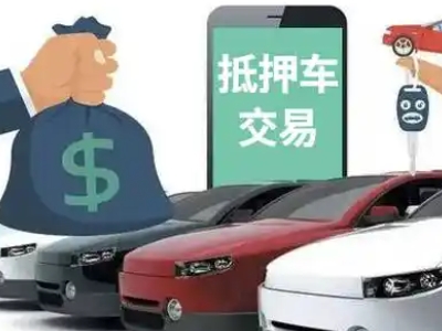 萝北汽车抵押贷款通过率高