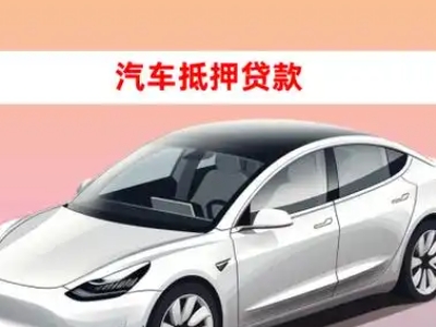 萝北车抵贷的三种常见还款方式